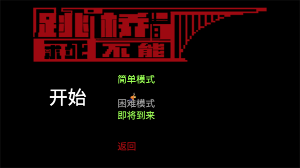 我要跳河无敌版截图2