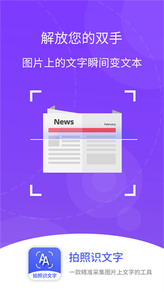 拍照识文字截图3