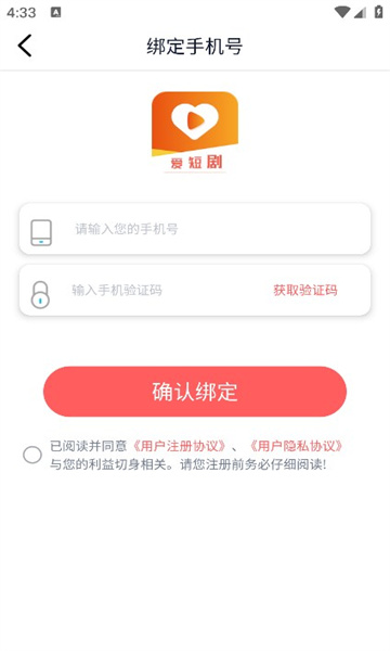爱短剧app官方下载截图3