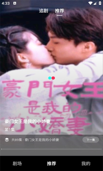 爱短剧app官方下载截图2
