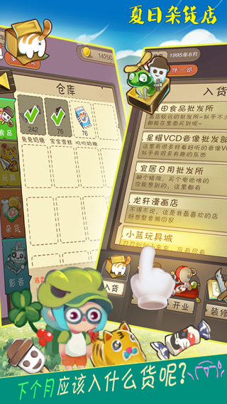 夏日杂货店免广告截图1