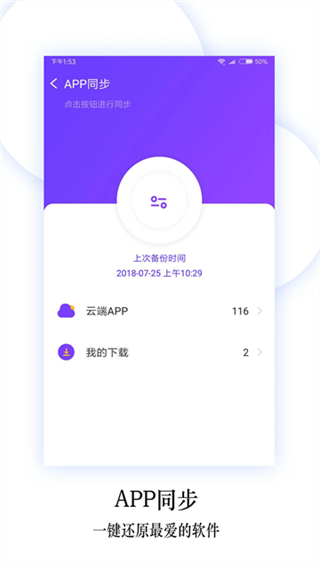 换机同步助手截图3