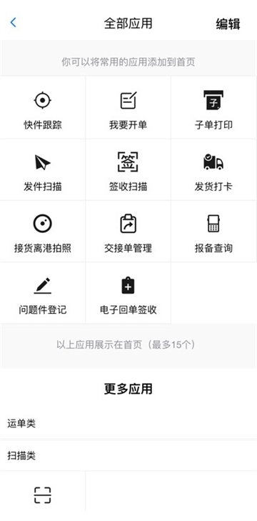 安能快运截图1