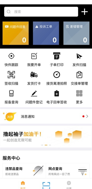 安能快运截图4