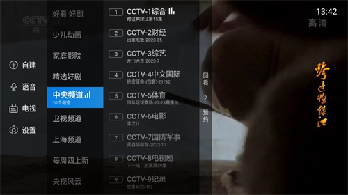 电视家3.0高清版截图1