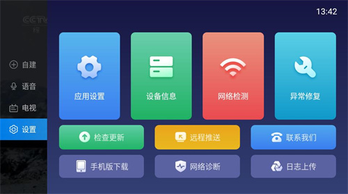 电视家3.0高清版截图3