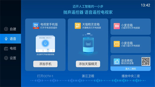 电视家3.0高清版截图2