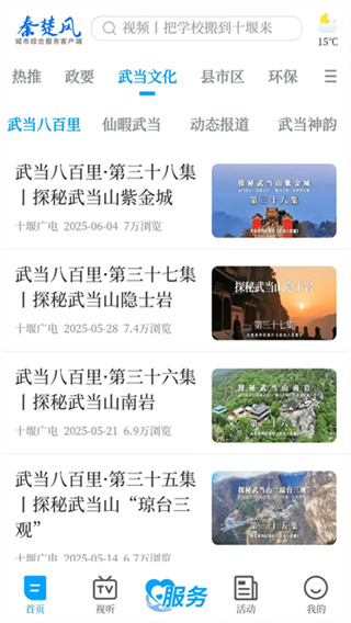 秦楚风截图2