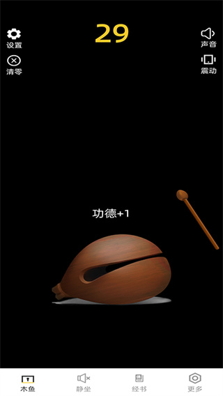 功德电子木鱼截图3