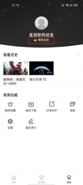 蓝光影院app免费版截图1