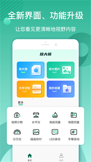 放大镜截图3
