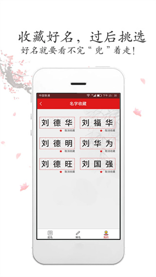 取名字截图1