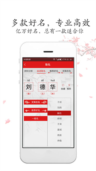 取名字截图2