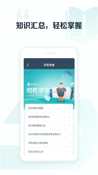 享道出行司机截图4