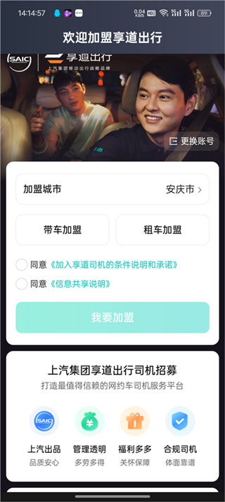 享道出行司机截图1