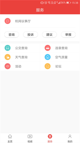 杭州通截图3