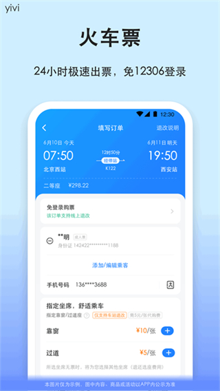 一喂汽车票截图2