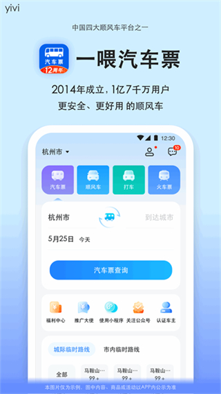 一喂汽车票截图4