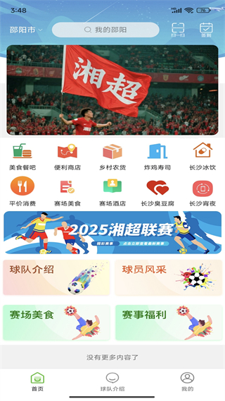 我的邵阳截图4