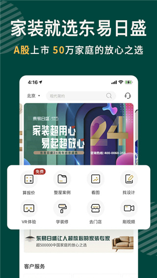 东易日盛截图2