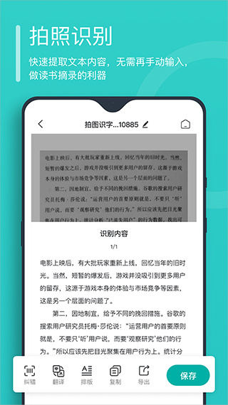 万能文字识别截图3