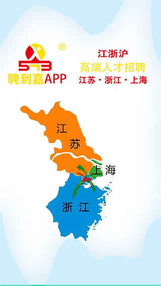 聘到嘉截图2