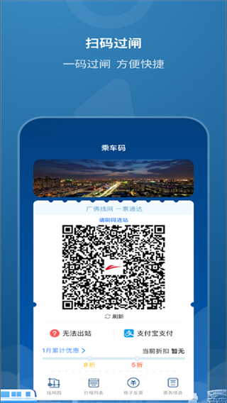 佛山地铁截图2