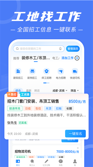 建筑招工截图4