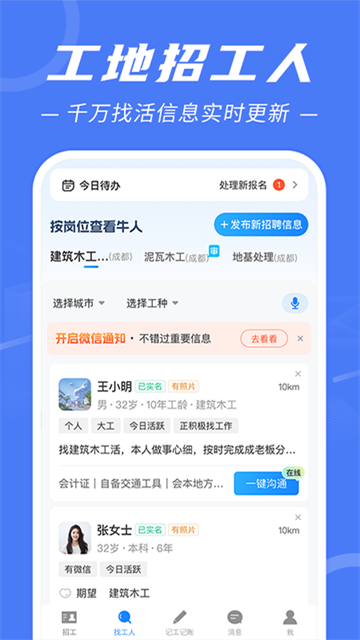 建筑招工截图5