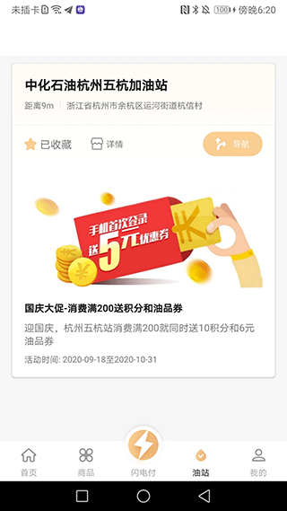 中化油生活截图3
