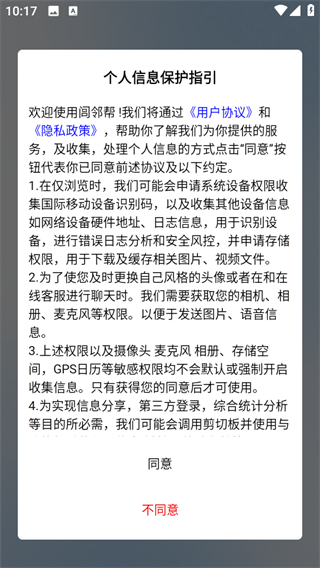 闾邻帮截图4