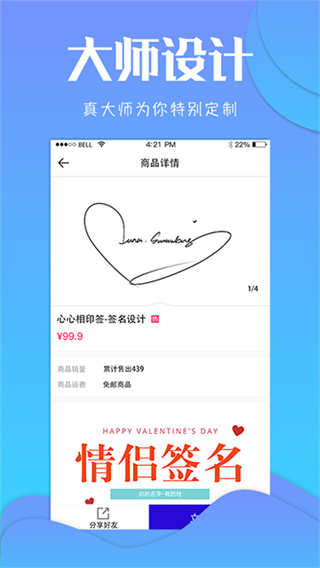 专属签名定制截图2