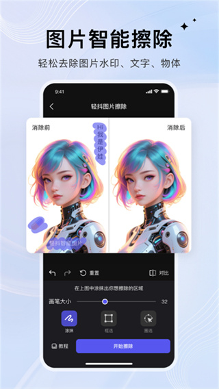 轻抖去水印截图3