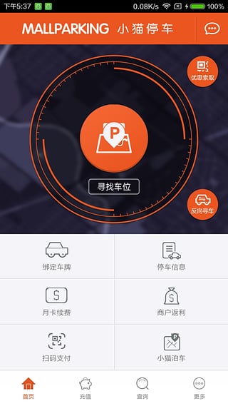 小猫停车截图3