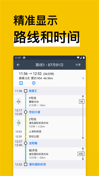 地铁通地铁换乘查询截图2