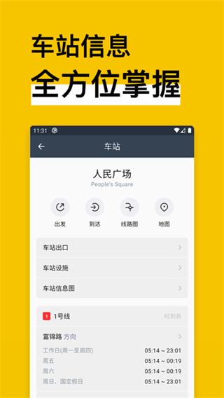 地铁通地铁换乘查询截图1