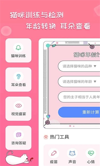 人猫翻译神器截图4
