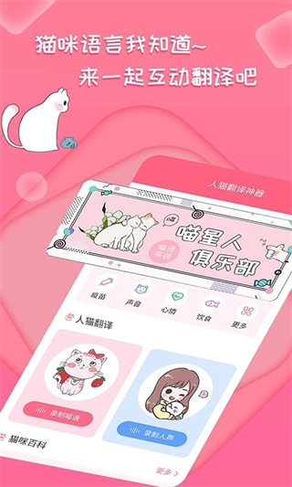 人猫翻译神器截图3
