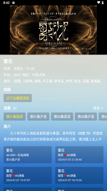 无意看片官方免费下载截图2