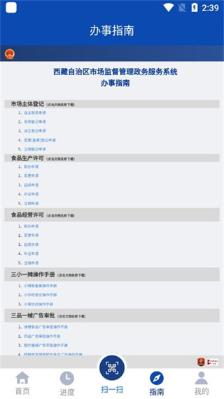 市监服务截图3