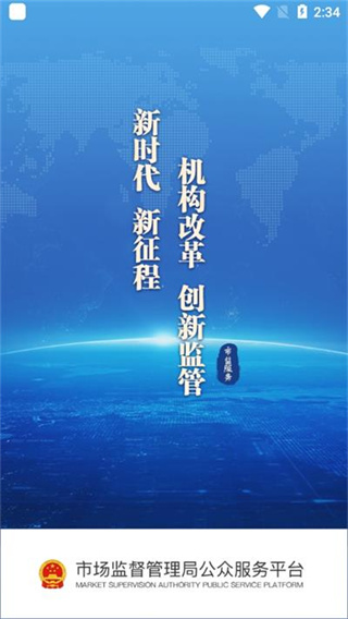 市监服务截图4