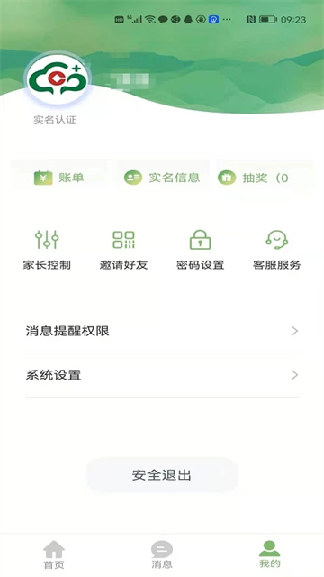 桂盛市民云截图1