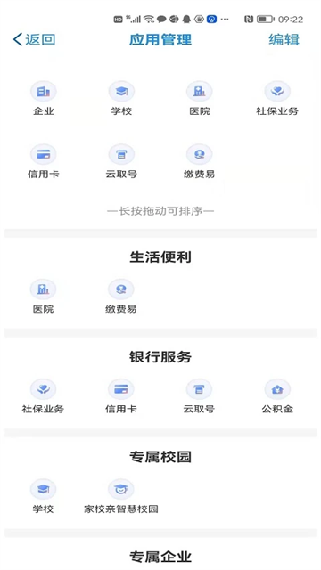 桂盛市民云截图3
