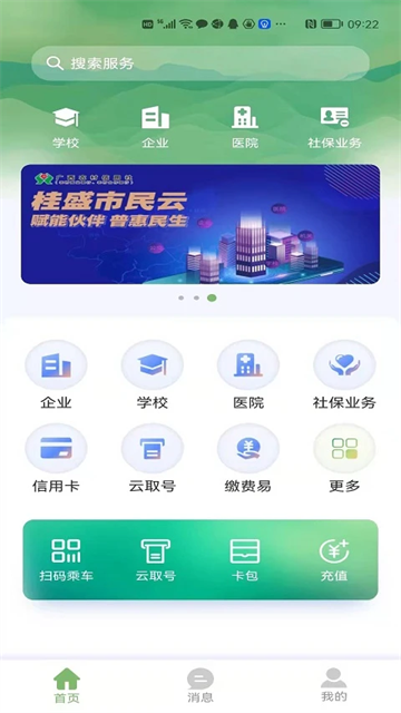 桂盛市民云截图2