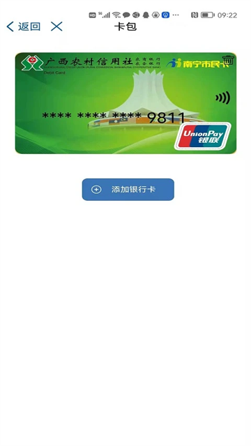 桂盛市民云截图4