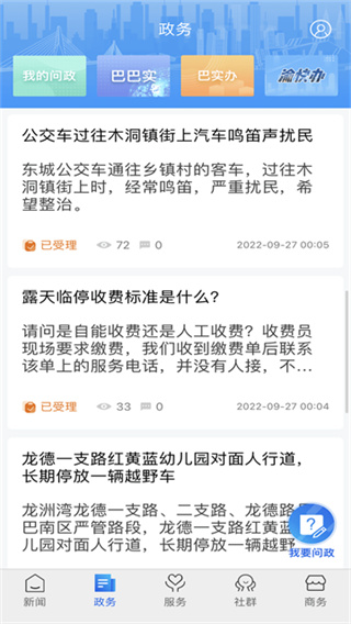 看巴南截图1