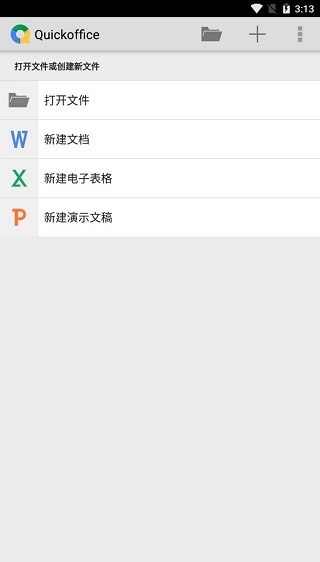 Quickoffice截图2