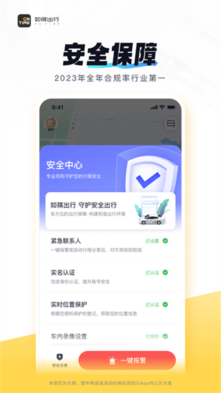 如祺出行截图3