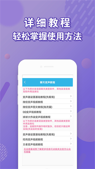 安卓变声器截图4