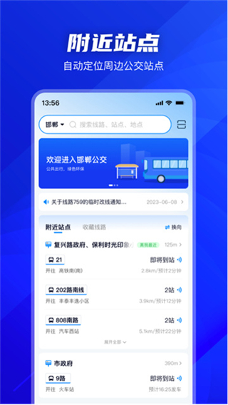 坐公交截图3